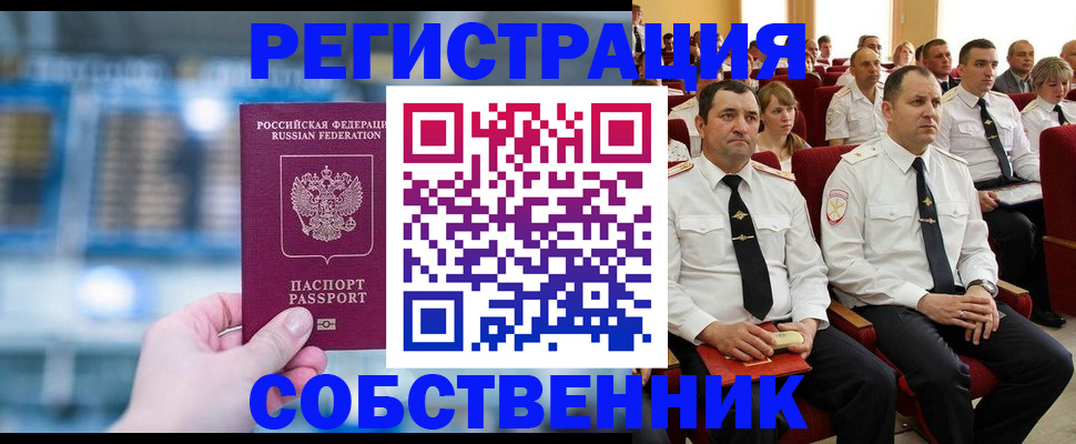 прописка от собственника в Кудымкаре