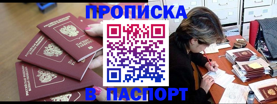 прописка штамп в Кудымкаре